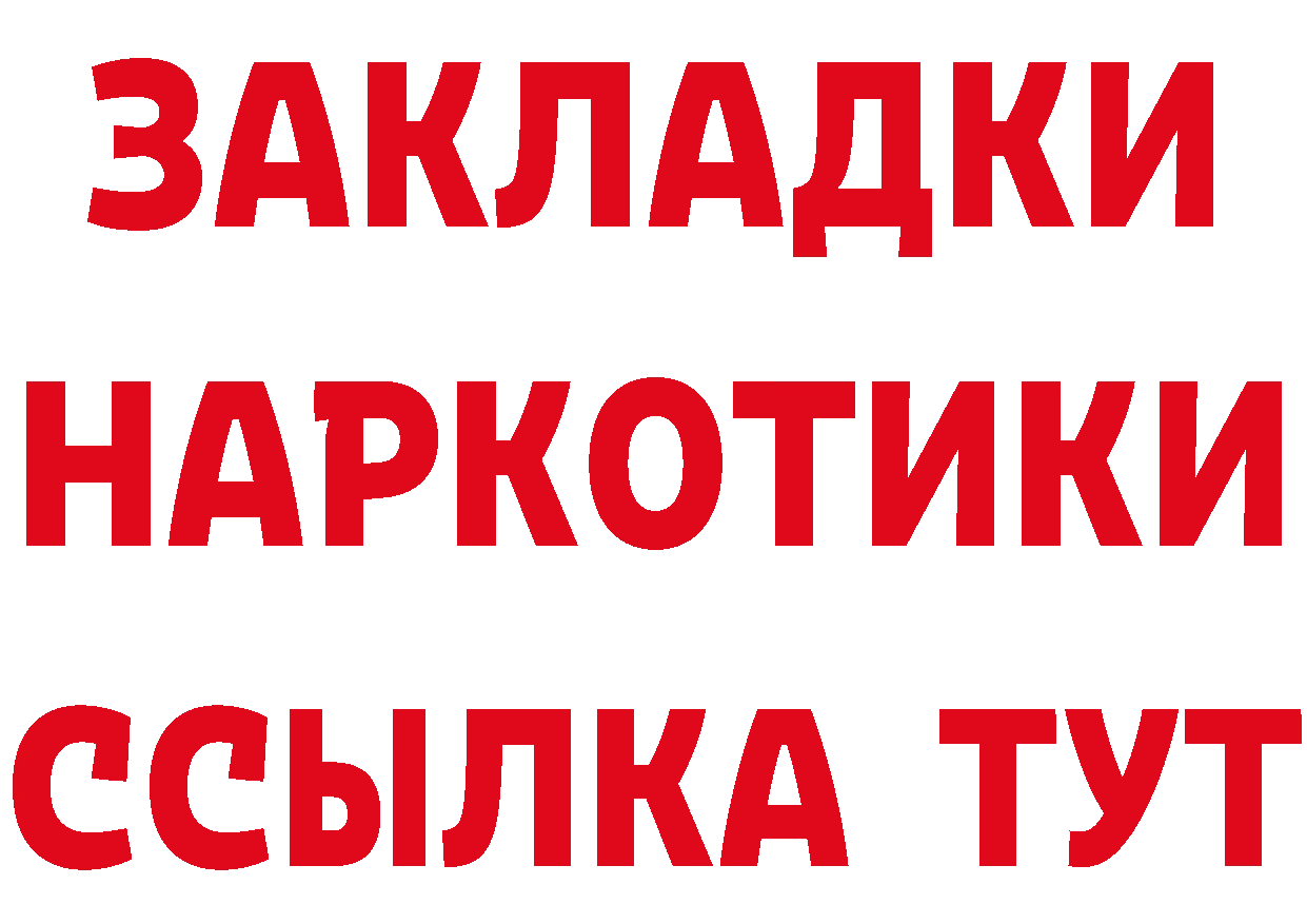 Купить закладку площадка состав Братск